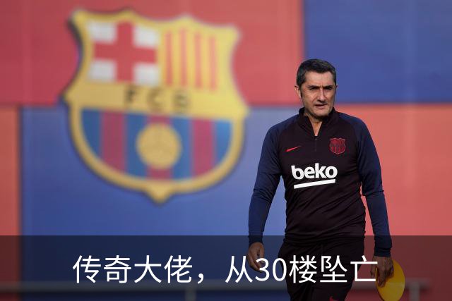传奇大佬，从30楼坠亡