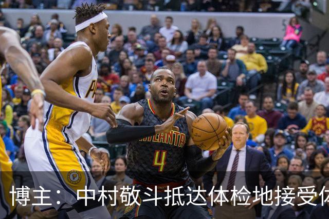 博主：中村敬斗抵达体检地接受体检，压哨转会里昂接近完成